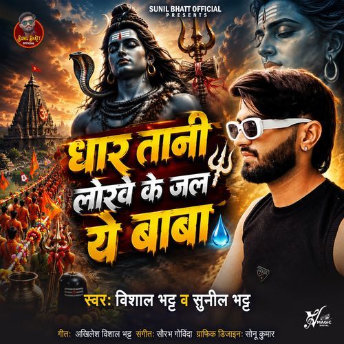 Dhara Tani Lorawe Ke Jal Ye Baba