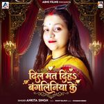 Dil Mat Diha Bangaliniya Ke