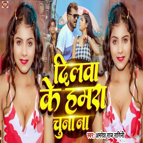 Dilwa Ke Hamara Chuna Na