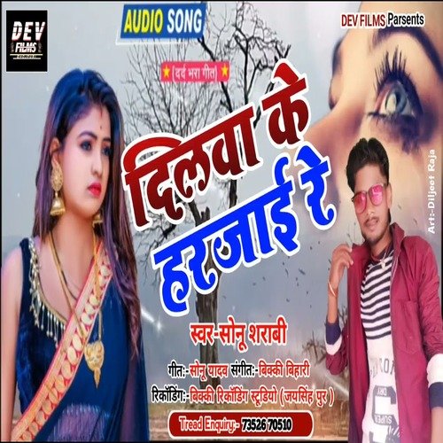 Dilwa Ke Harjai Re (Bhojpuri Song)