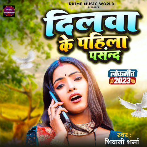 Dilwa ke pahila pasand (Bhojpuri)