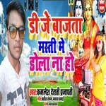 Dj Bajata Masti Me Dola Na Ho