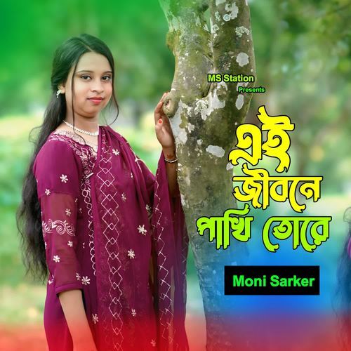 Ei jibone pakhi tore