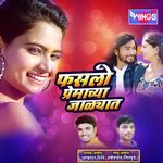 Fasalo Premachya Jalyat