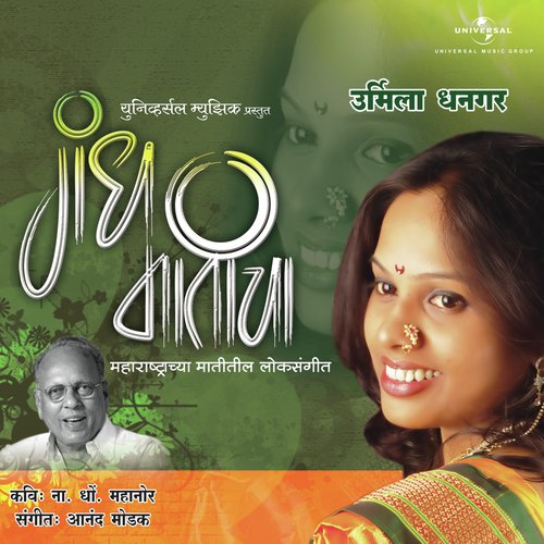 Bharla Aabhaal (Album Version)