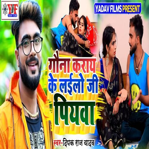Gauna Karay Ke Lailo Ji Piywa