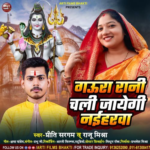 Gaura Rani Chali Jayegi Naiharwa