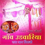 Gav Udvariya Data Aap Birajo