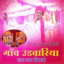 Gav Udvariya Data Aap Birajo