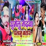 Ghumelu Garhwa palamu Bazar (Bhojpuri)