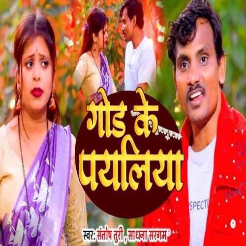God Ke Payaliya