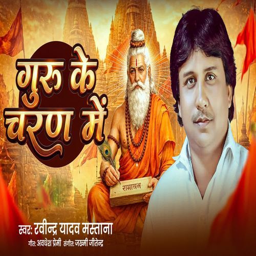 Guru Ke Charan Me