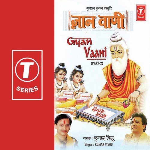 Gyan Vaani (Part 2)_poster_image