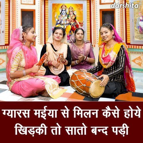 Gyaras Maiya Se Milan Kaise Hoye Khidki To Saato Band Padi