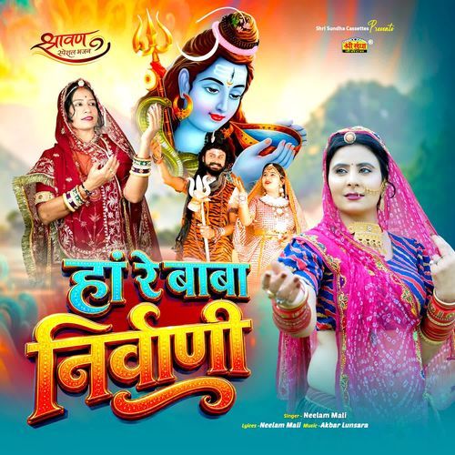 Ha Re Baba Nirvani