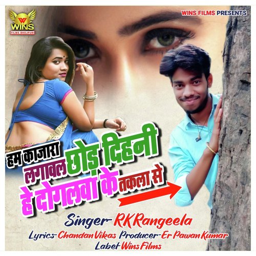 Ham Kajra Lagawal Chhod Dihani He Dogalawa Ke Takala Se- RK Rangila (Bhojpuri song)