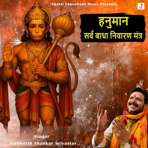 Hanuman Sarva Badha Nivaran Mantra