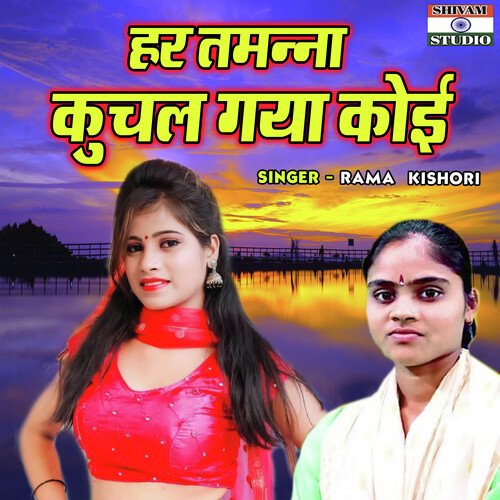 Har Tamanna Kuchal Gaya Koi