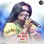 Hari Bole Prano Pakhi