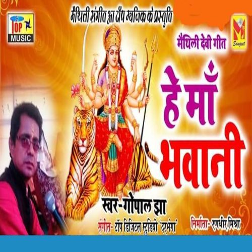 He Maa Bhavani (Studio)
