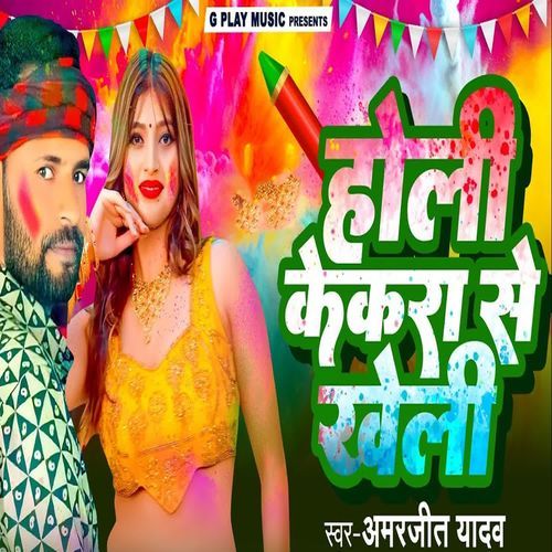 Holi Kekra Se Kheli