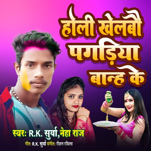 Holi Khelbau Pagadiya Banh Ke (Bhojpuri)