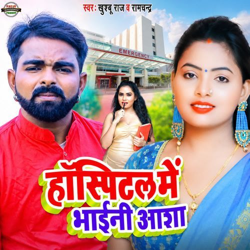 Hospital Me Bhaini Aasha