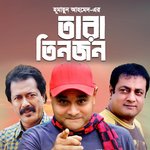 Humayun Ahmed's Natok-01