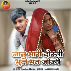 Jaanu Mari Dosti Bhul Mat jajye-Q18lVSVbUh4