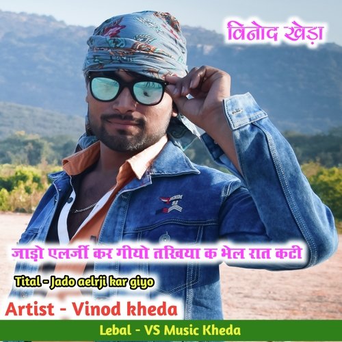 Jado aelrji kar giyo (Rajsthani)