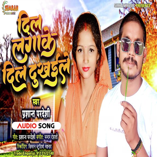 Jaisan Tohar Mai Rahalau (Dil Lagake Dil Dukhaile)