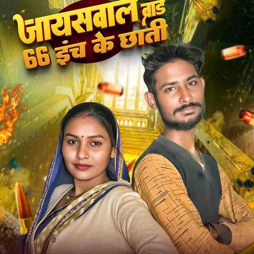 Jaiswal Brand 66 Inch Ke Chati cover art