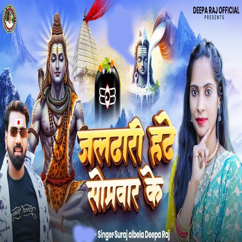Jaldhari Hate Somar Ke