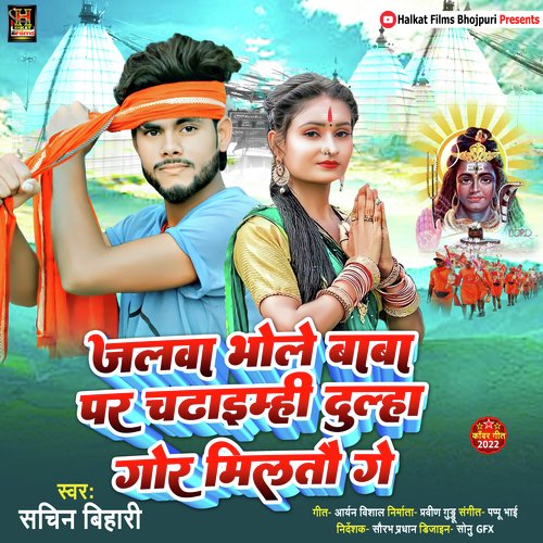 Jalwa Bhola Baba Par Chadhaimnhi Dulha Gor Miltau Ge (Maghi)