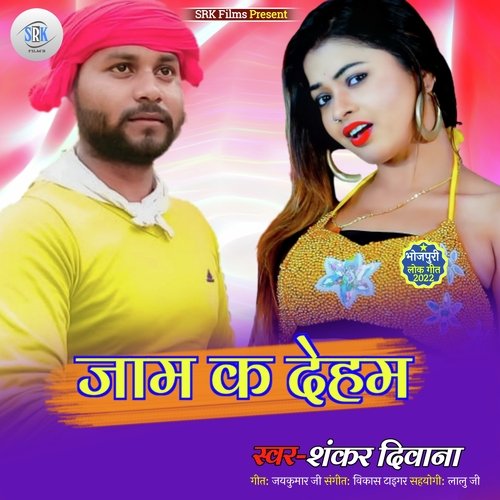 Jam K Dehab-Wave (Bhojpuri)