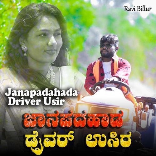 Janapadahada Driver Usir