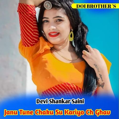 Janu Tune Chaku Su Kariyo Ch Ghav