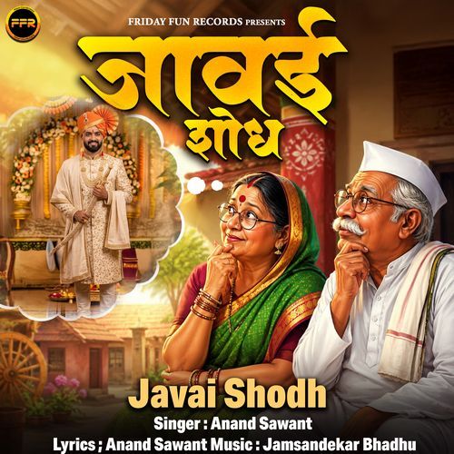 Javai Shodh - Part 1