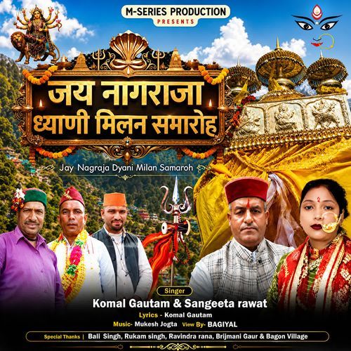 Jay Nagraja Dyani Milan Samaroh