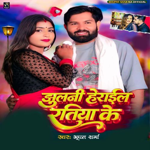 Jhulani Hera La Ratiya Ke