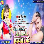 Jib Bigadal Ba Ae Sakhi Piyawa Ke