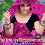 KOI JEBULI KARGI PATIDEV KI SEVA