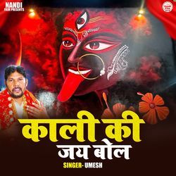 Kaali Ki Jay Bol