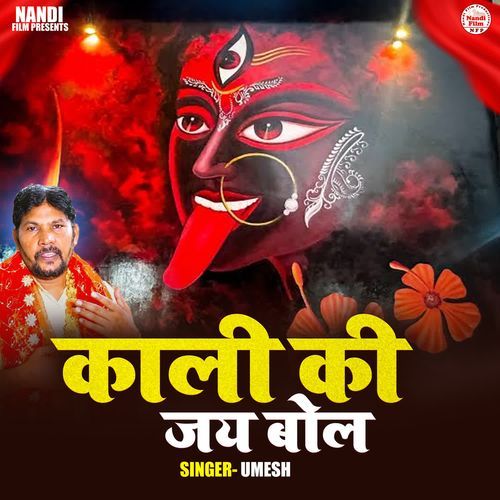 Kaali Ki Jay Bol