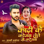 Kadhi Ke Karejwa Lele Jo Karejwa