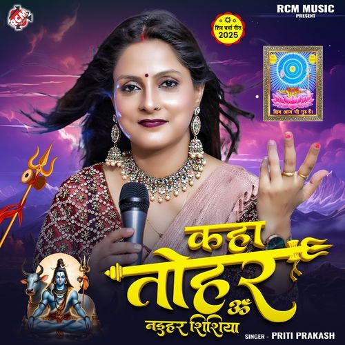 Kaha Tohar Naihar Shishiya