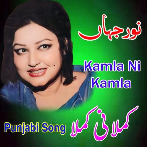 Kamla Ni Kamla