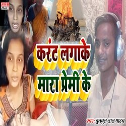 Karent Laga Delu Premi Ke (sad bhojpuri song)-KT87eUVhbl4