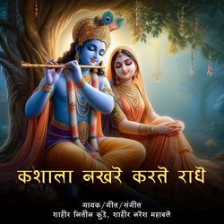 Kashala Nakhare Karte Radhe-KBstWQR9dR4