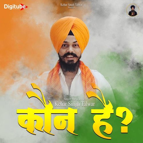 Kaun Hai